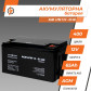 Аккумулятор AGM LogicPower LPM 12V - 65 Ah