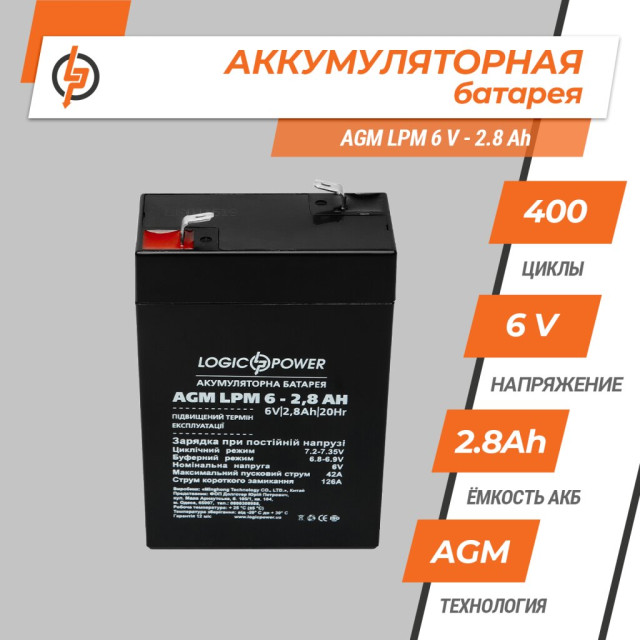 Аккумулятор AGM LogicPower LPM 6V - 2.8 Ah Аккумулятор AGM LogicPower LPM 6V - 2.8 Ah