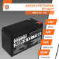 Аккумулятор AGM В 12V - 7 Ah Аккумулятор AGM В 12V - 7 Ah