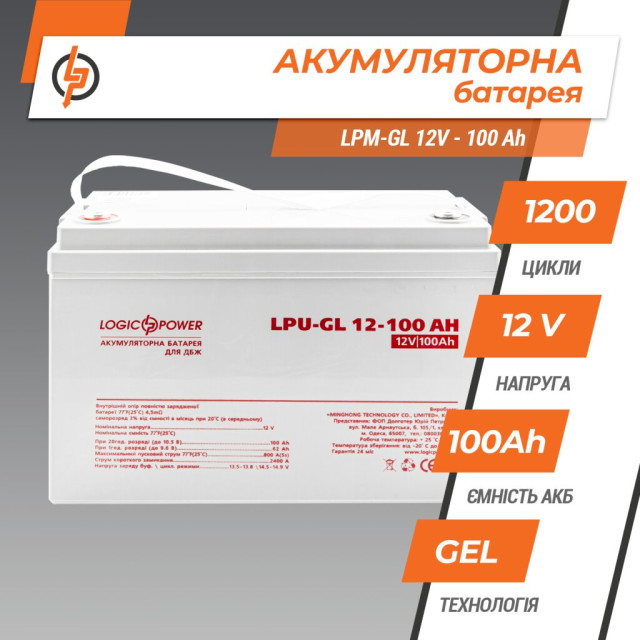 Аккумулятор гелевый LogicPower LPU-GL 12V - 100 Ah