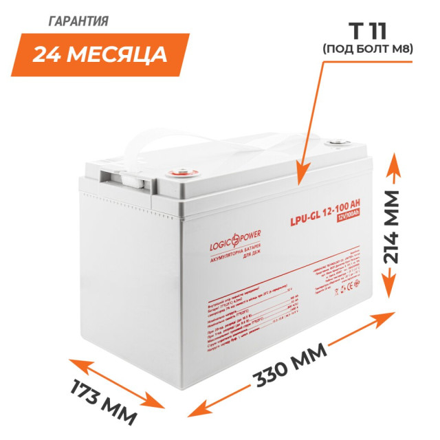 Аккумулятор гелевый LogicPower LPU-GL 12V - 100 Ah