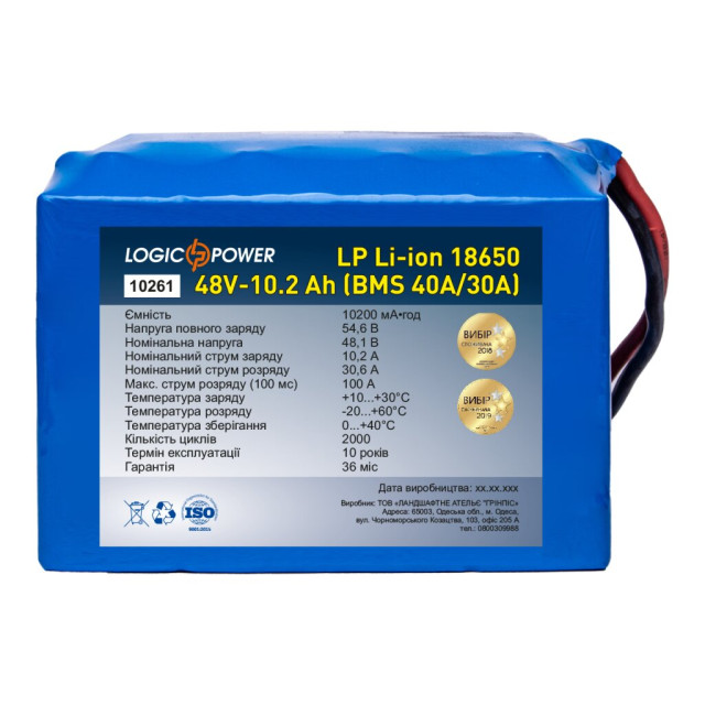Акумулятор LogicPower LP Li-ion 18650 48V - 10.2 Ah (BMS 40A/30А)