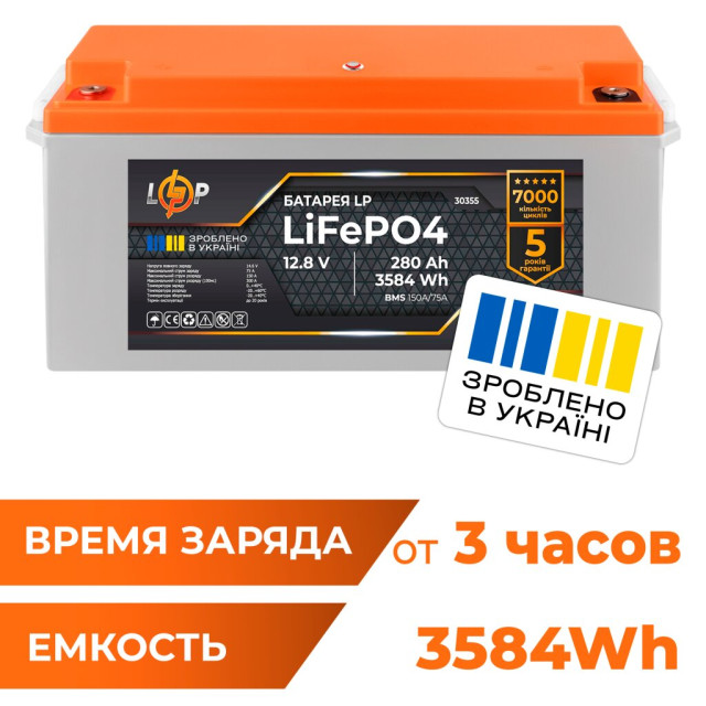 Акумулятор LogicPower LP LiFePO4 12,8V - 280 Ah (3584Wh) (BMS 150A/75А) пластик для ДБЖ