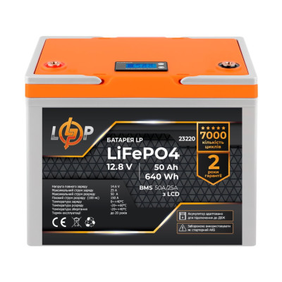 Аккумулятор LogicPower LP LiFePO4 12,8V - 50 Ah (640Wh) (BMS 50A/25А) пластик LCD для ИБП