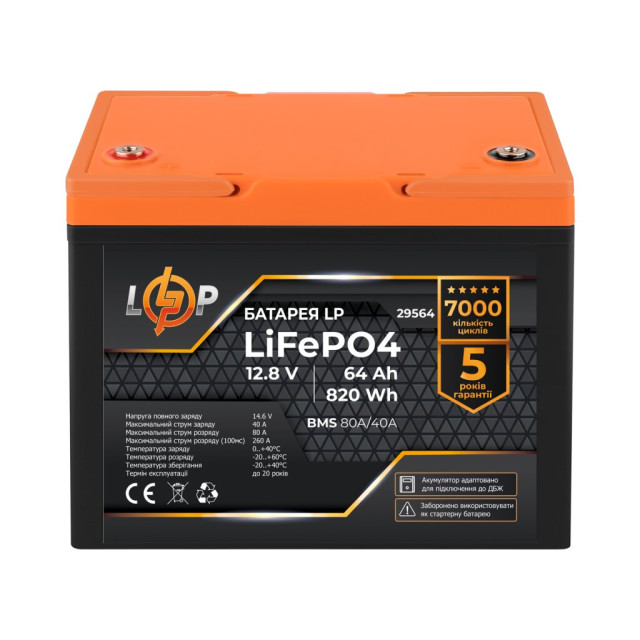 Аккумулятор LogicPower LP LiFePO4 12,8V - 64 Ah (820Wh) (BMS 80A/40А) пластик для ИБП