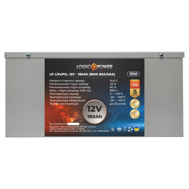 Аккумулятор LogicPower LP LiFePO4 12V (12,8V) - 180 Ah (2304Wh) (BMS 80A/40A) металл