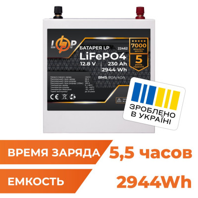 Аккумулятор LogicPower LP LiFePO4 12V (12,8V) - 230 Ah (2944Wh) (BMS 80/40А) металл