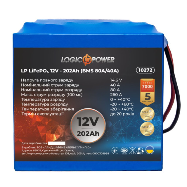 Аккумулятор LogicPower LP LiFePO4 12V - 202 Ah (BMS 80A/40A)