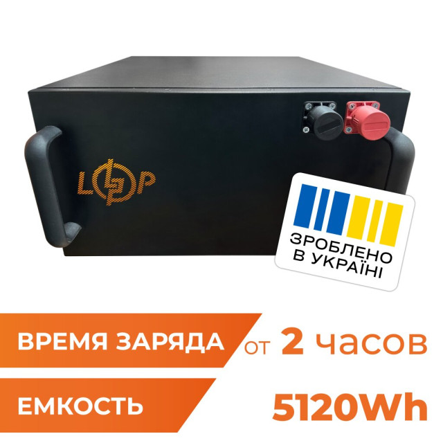 Акумулятор LogicPower LP LiFePO4 51,2V - 100 Ah (5120Wh) (BMS 150A/75А) метал RM