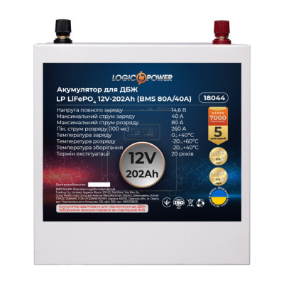 Аккумулятор LogicPower LP LiFePO4 для ИБП 12V (12,8V) - 202 Ah (2586Wh) (BMS 80A/40A) металл