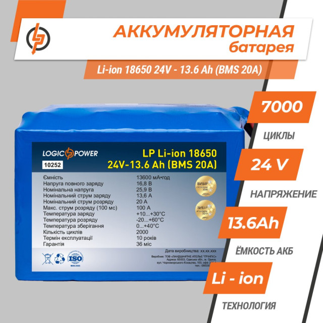 Акумулятор LogicPower LP Li-ion 18650 24V - 13.6 Ah (BMS 20A) Акумулятор LogicPower LP Li-ion 18650 24V - 13.6 Ah (BMS 20A)