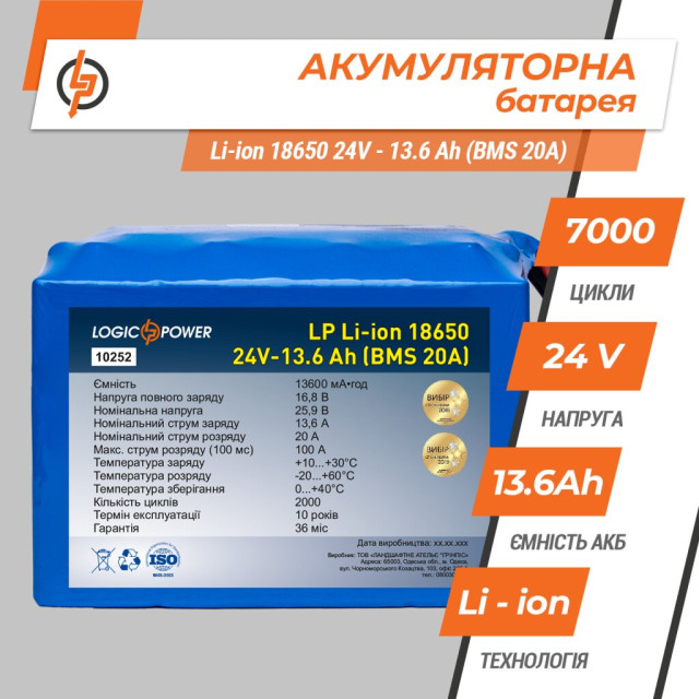 Акумулятор LogicPower LP Li-ion 18650 24V - 13.6 Ah (BMS 20A) Акумулятор LogicPower LP Li-ion 18650 24V - 13.6 Ah (BMS 20A)