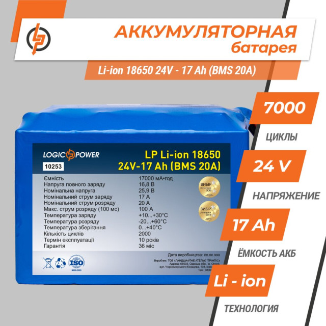 Акумулятор LogicPower LP Li-ion 18650 24V - 17 Ah (BMS 20A) Акумулятор LogicPower LP Li-ion 18650 24V - 17 Ah (BMS 20A)