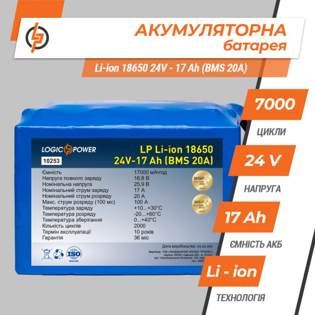 Акумулятор LogicPower LP Li-ion 18650 24V - 17 Ah (BMS 20A) Акумулятор LogicPower LP Li-ion 18650 24V - 17 Ah (BMS 20A)