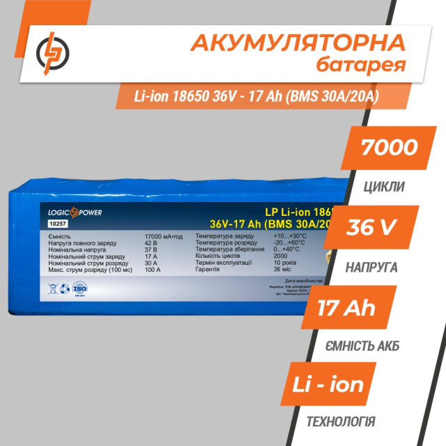 Акумулятор LogicPower LP Li-ion 18650 36V - 17 Ah (BMS 30A/20А) Акумулятор LogicPower LP Li-ion 18650 36V - 17 Ah (BMS 30A/20А)