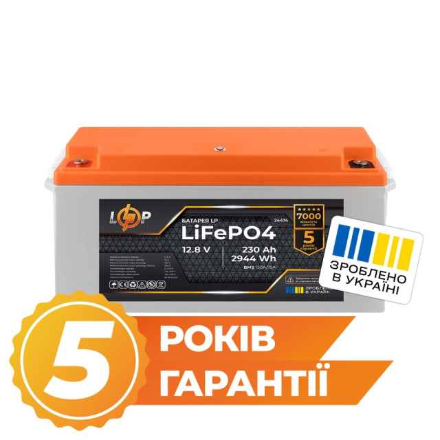 Аккумулятор LogicPower LP LiFePO4 12,8V - 230 Ah (2944Wh) (BMS 150A/75A) пластик