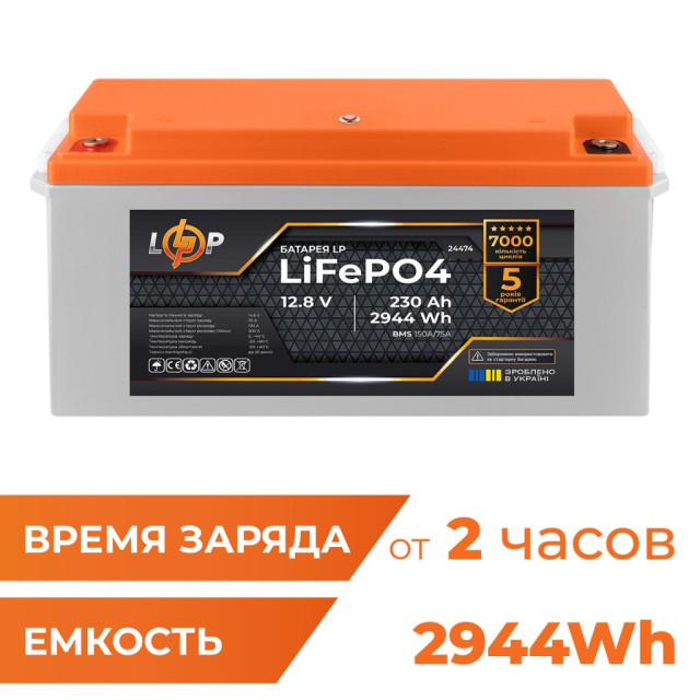 Аккумулятор LogicPower LP LiFePO4 12,8V - 230 Ah (2944Wh) (BMS 150A/75A) пластик