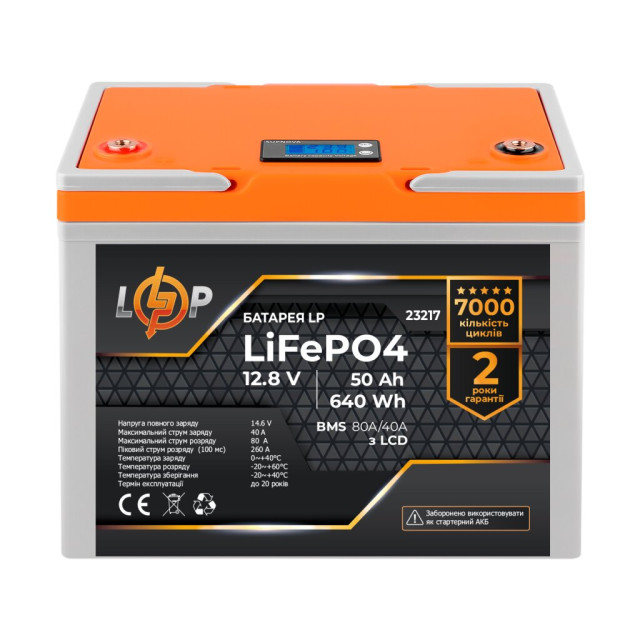 Аккумулятор LogicPower LP LiFePO4 12,8V - 50 Ah (640Wh) (BMS 80A/40А) пластик LCD Аккумулятор LogicPower LP LiFePO4 12,8V - 50 Ah (640Wh) (BMS 80A/40А) пластик LCD
