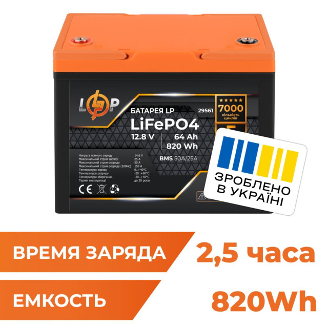 Аккумулятор LogicPower LP LiFePO4 12,8V - 64 Ah (820Wh) (BMS 50A/25А) пластик Аккумулятор LogicPower LP LiFePO4 12,8V - 64 Ah (820Wh) (BMS 50A/25А) пластик