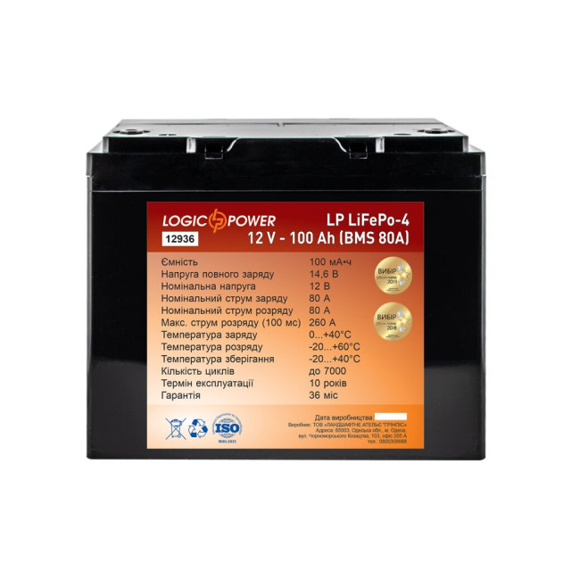 Аккумулятор LogicPower LP LiFePO4 12V - 100 Ah (BMS 80A) пластик