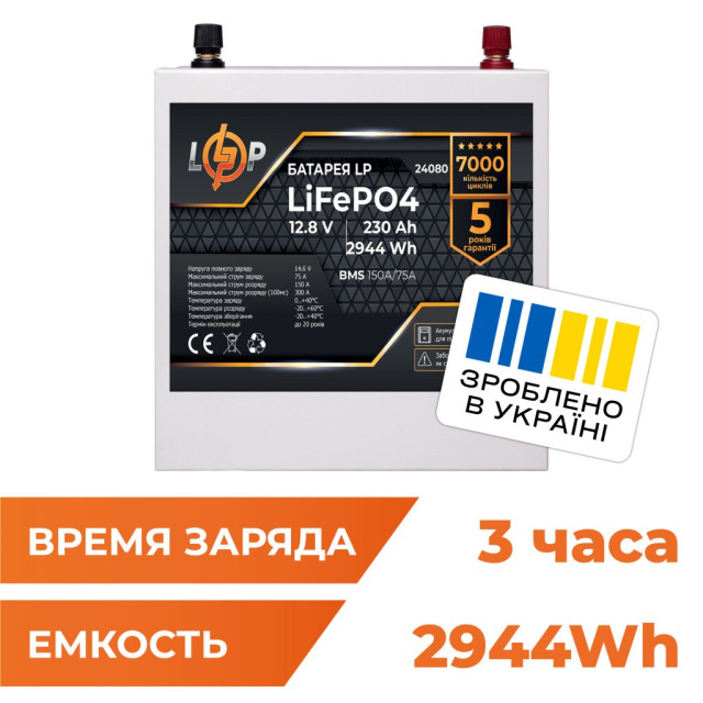 Аккумулятор LogicPower LP LiFePO4 12V (12,8V) - 230 Ah (2944Wh) (BMS 150A/75А) металл для ИБП