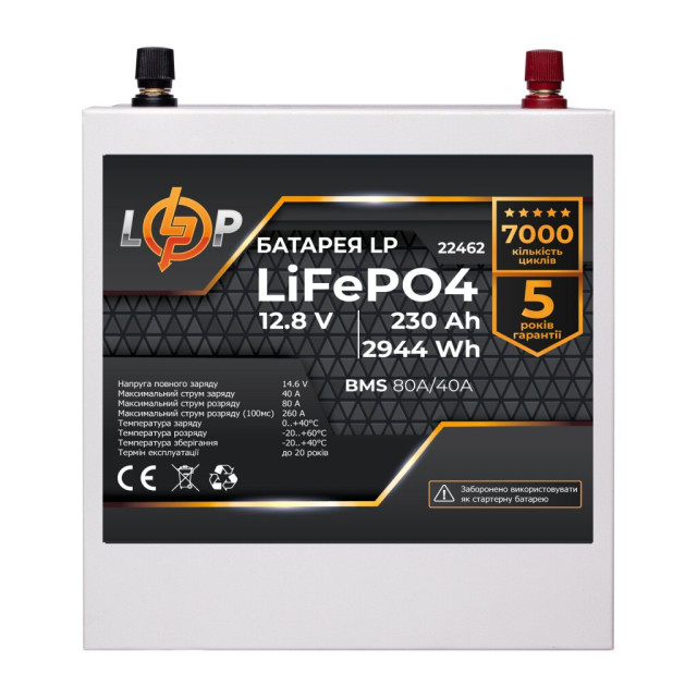 Аккумулятор LogicPower LP LiFePO4 12V (12,8V) - 230 Ah (2944Wh) (BMS 80/40А) металл