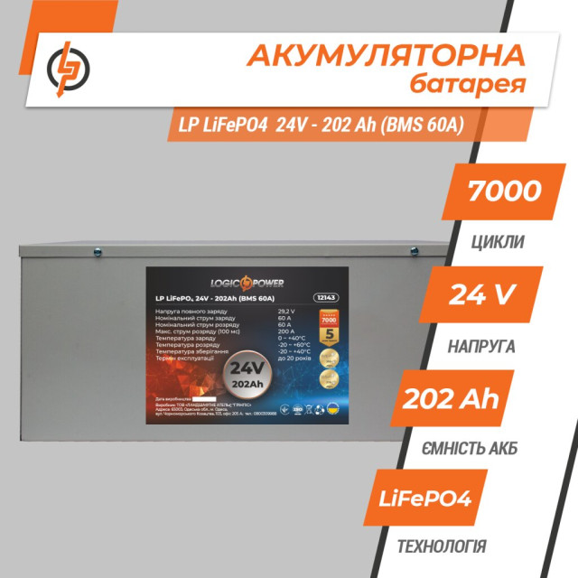 Акумулятор LogicPower LP LiFePO4 24V (25,6V) - 202 Ah (5171Wh) (BMS 60A) металл Акумулятор LogicPower LP LiFePO4 24V (25,6V) - 202 Ah (5171Wh) (BMS 60A) металл