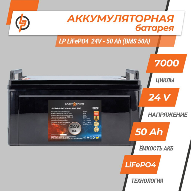 Акумулятор LogicPower LP LiFePO4 24V (25,6V) - 50 Ah (1280Wh) (BMS 60A) пластик Акумулятор LogicPower LP LiFePO4 24V (25,6V) - 50 Ah (1280Wh) (BMS 60A) пластик