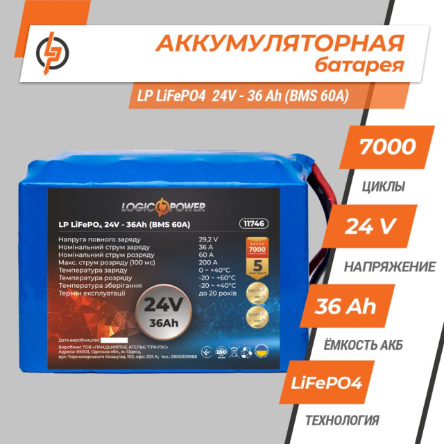 Акумулятор LogicPower LP LiFePO4 24V - 36 Ah (BMS 60A)
