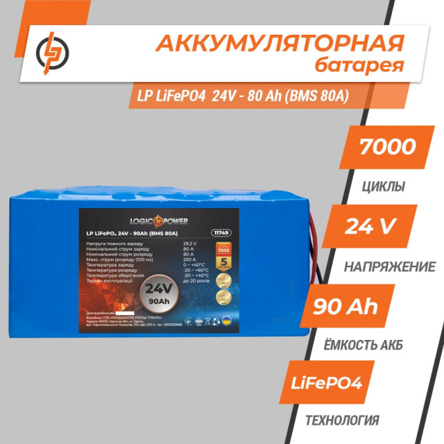 Аккумулятор LogicPower LP LiFePO4 24V - 90 Ah (BMS 80A) Аккумулятор LogicPower LP LiFePO4 24V - 90 Ah (BMS 80A)