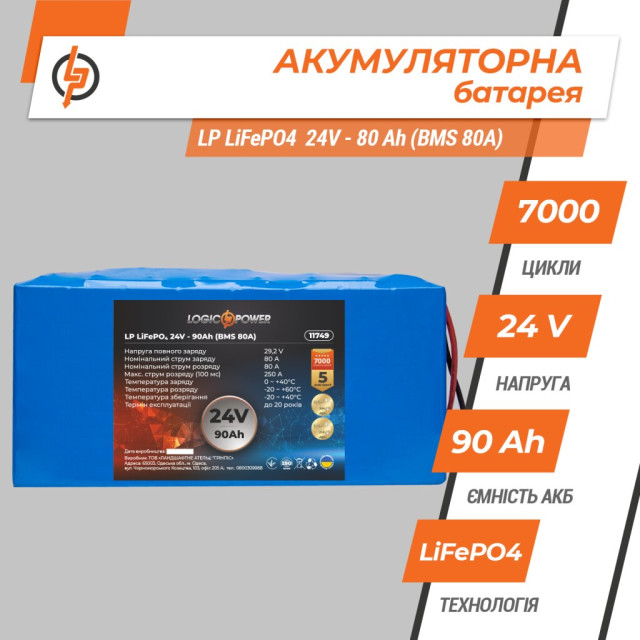 Аккумулятор LogicPower LP LiFePO4 24V - 90 Ah (BMS 80A) Аккумулятор LogicPower LP LiFePO4 24V - 90 Ah (BMS 80A)