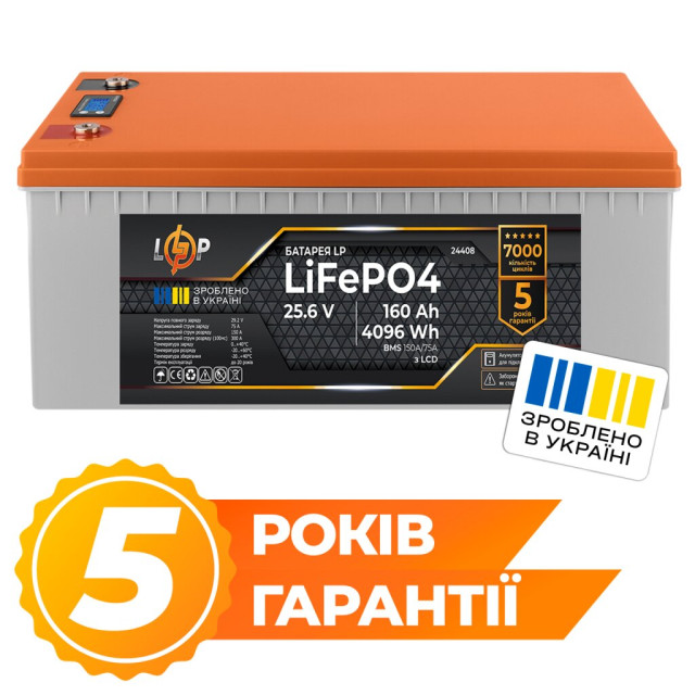 Акумулятор LogicPower LP LiFePO4 25,6V - 160 Ah (4096Wh) (BMS 150A/75А) пластик LCD для ДБЖ