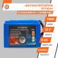 Акумулятор LogicPower LP LiFePO4 12V - 11 Ah (BMS 30A)