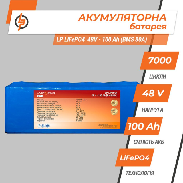 Акумулятор LogicPower LP LiFePO4 48V - 100 Ah (BMS 60A) Акумулятор LogicPower LP LiFePO4 48V - 100 Ah (BMS 60A)