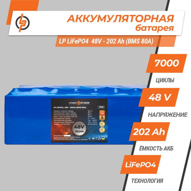 Акумулятор LogicPower LP LiFePO4 48V - 202 Ah (BMS 80A) Акумулятор LogicPower LP LiFePO4 48V - 202 Ah (BMS 80A)