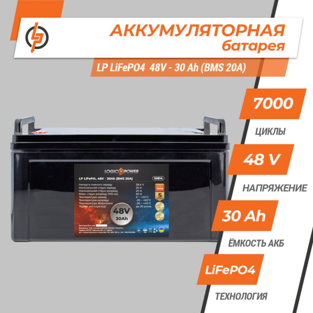 Аккумулятор LogicPower LP LiFePO4 48V - 30 Ah (BMS 20A) пластик