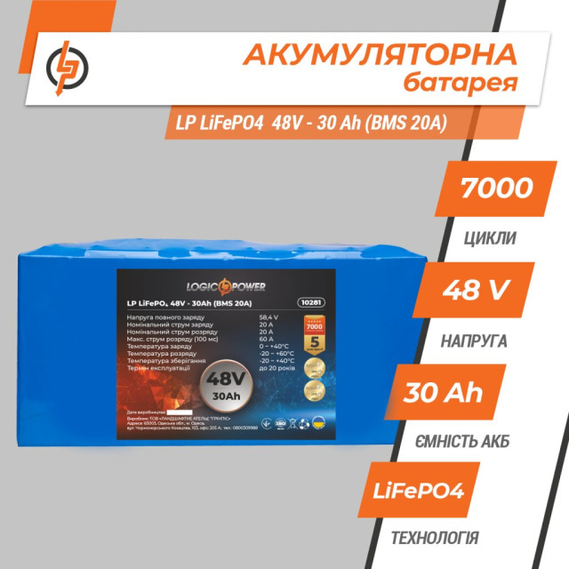 Аккумулятор LogicPower LP LiFePO4 48V - 30 Ah (BMS 20A) Аккумулятор LogicPower LP LiFePO4 48V - 30 Ah (BMS 20A)