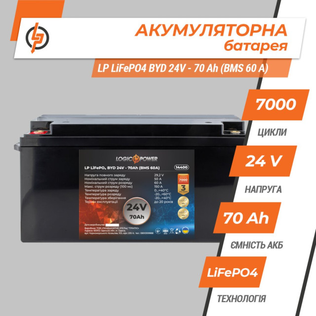 Акумулятор LogicPower LP LiFePO4 24V - 70 Ah (BMS 60А) пластик