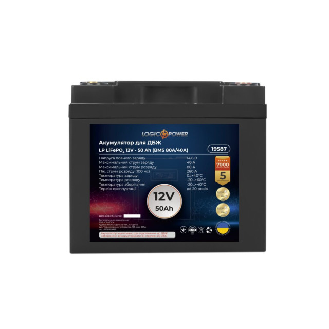 Аккумулятор LogicPower LP LiFePO4 для ИБП 12V - 50 Ah (BMS 80A/40A) пластик