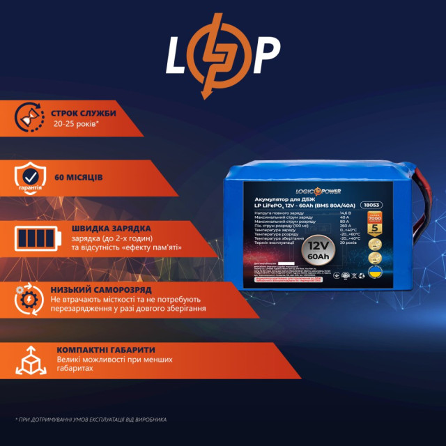 Акумулятор LogicPower LP LiFePO4 для ДБЖ 12V - 60 Ah (BMS 80A/40А) Акумулятор LogicPower LP LiFePO4 для ДБЖ 12V - 60 Ah (BMS 80A/40А)