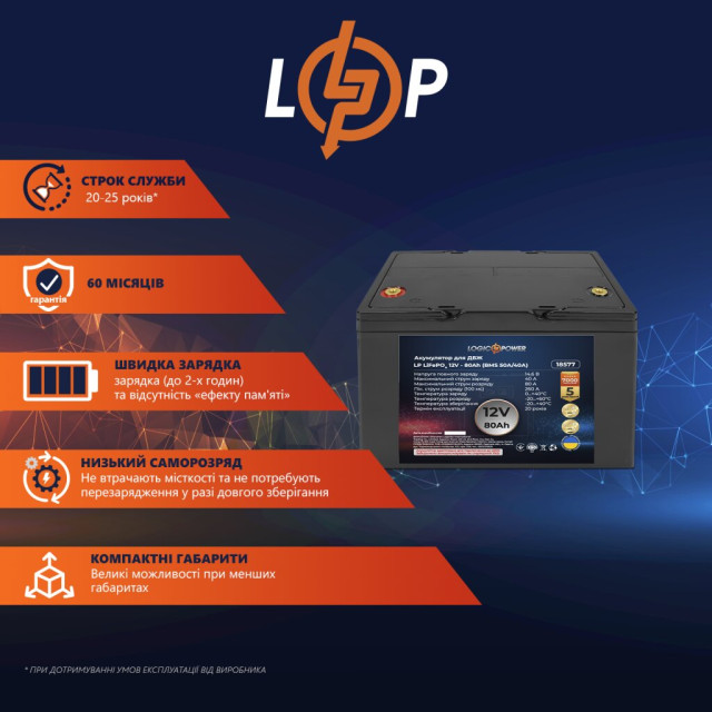 Акумулятор LogicPower LP LiFePO4 для ДБЖ 12V - 80 Ah (BMS 80A/40А) пластик