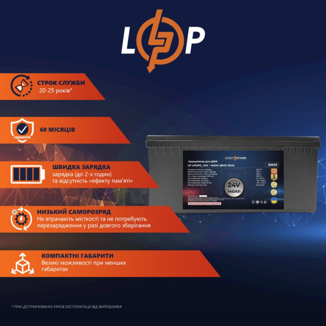 Акумулятор LogicPower LP LiFePO4 для ДБЖ 24V (25,6V) - 140 Ah (3584Wh) (BMS 150A) Акумулятор LogicPower LP LiFePO4 для ДБЖ 24V (25,6V) - 140 Ah (3584Wh) (BMS 150A)