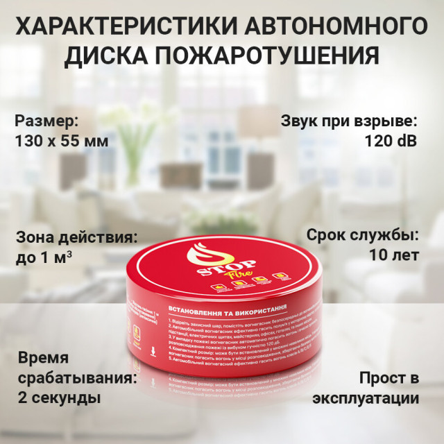 Автономний диск порошкового пожежогасіння LogicPower Fire Stop V1.0M Автономний диск порошкового пожежогасіння LogicPower Fire Stop V1.0M