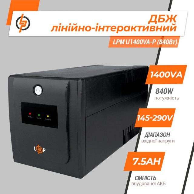 Джерело безперебійного живлення (ДБЖ) LogicPower LPM U1400VA-P (840Вт)