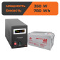 Комплект резервного живлення ДБЖ + гелева батарея (UPS B500 + АКБ GL 780Wh)