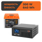Комплект резервного живлення LogicPower B430 + літієва (LiFePO4) батарея 640 Wh