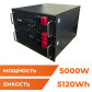 Система резервного живлення LogicPower LP Autonomic Power R 5000W (АКБ 5300Wh) Solar
