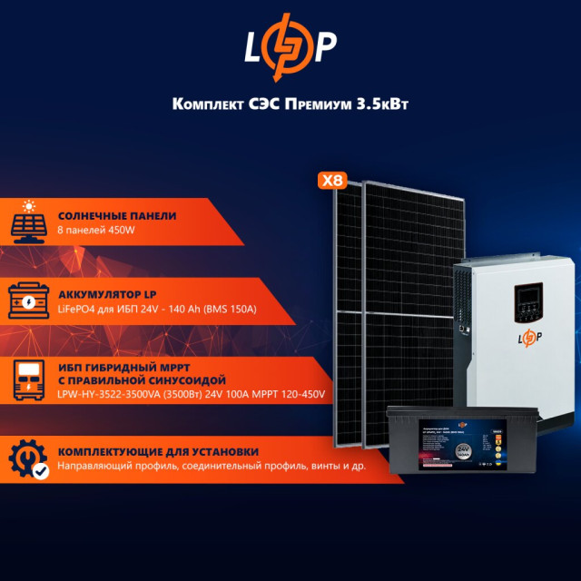Сонячна електростанція (СЕС) Преміум 3.5kW АКБ 3.3kWh LiFePO4 140 Ah