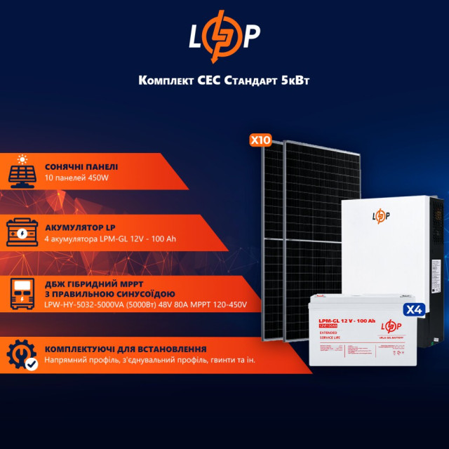Сонячна електростанція (СЕС) Стандарт 5kW АКБ 4.8kWh Gel 100 Ah Сонячна електростанція (СЕС) Стандарт 5kW АКБ 4.8kWh Gel 100 Ah