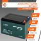Тяговий свинцево-кислотний акумулятор під Болт М5 LogicPower LP 6-DZM-12 Ah - под Болт М5 (2020)